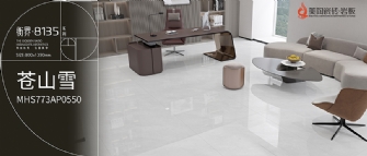NEW·衡界·8135系列 | 苍山雪MHS773AP0550