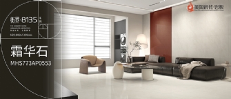 NEW·衡界·8135系列 | 霜华石MHS773AP0553