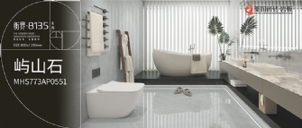 NEW·衡界·8135系列 | 屿山石MHS773AP0551