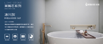 莱姆石·冰川灰 MVB26H0535-G69
