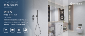 莱姆石·银砂灰 MVB26H0536-G69