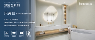 莱姆石·贝壳白 MVB26H0537-G69