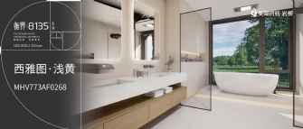 衡界·8135系列 | 西雅图·浅黄MHV773AF0268