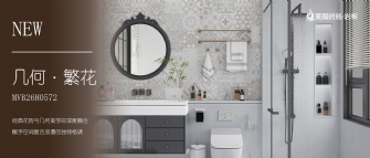 NEW·新品 | 几何·繁花MVB26H0572